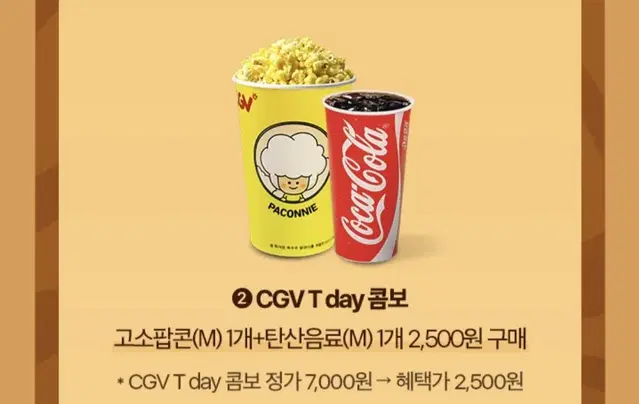 cgv 싱글콤보