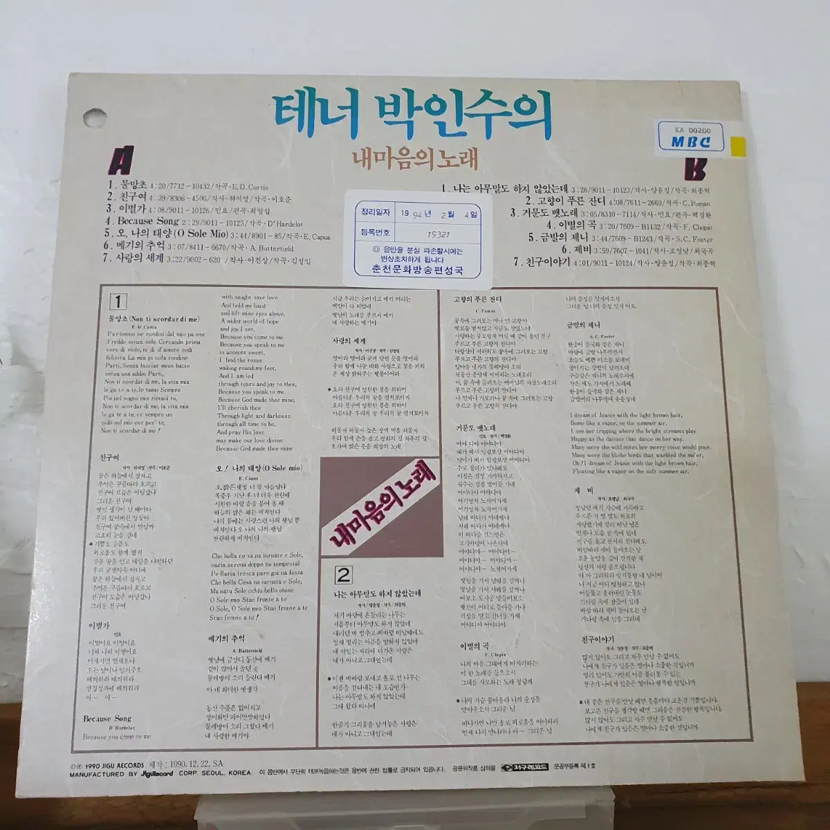 배인수 내마음의노래 LP  1990