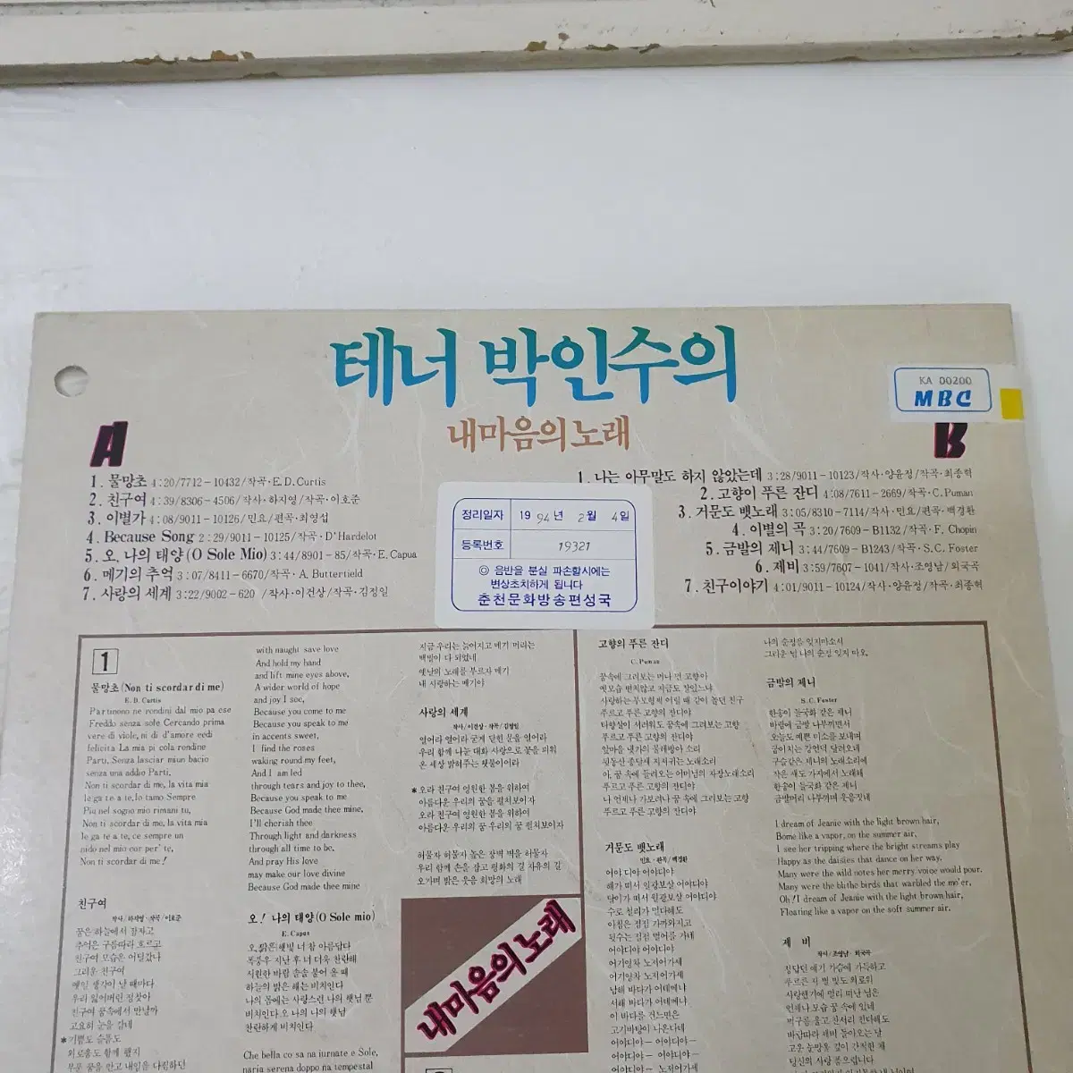 배인수 내마음의노래 LP  1990