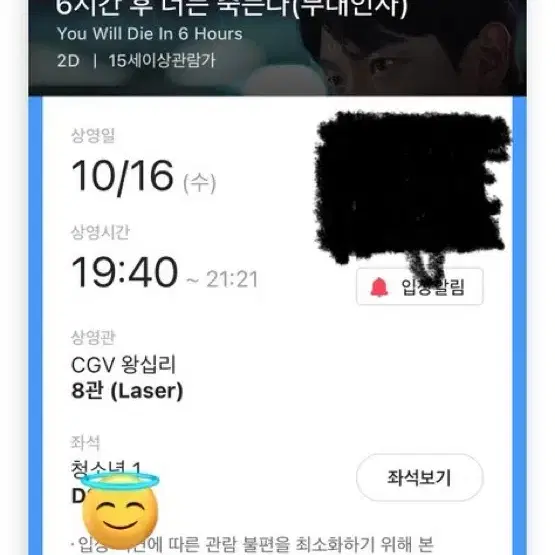 정재현 무대인사 6시간 후 너는 죽는다 cgv 왕십리 청소년석 중블