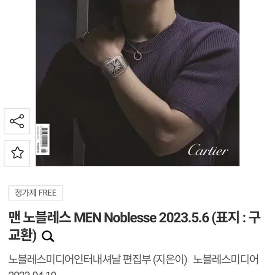 구매) 맨 노블레스 2023.5.6 구교환 표지 구합니다