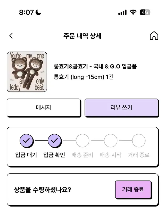 엔시티127드림 마크 해찬 맠쿠쿠 롱효기 인형 입금폼 원가양도 배송지변경