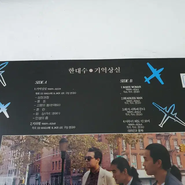 한대수 LP  1990   기억상실