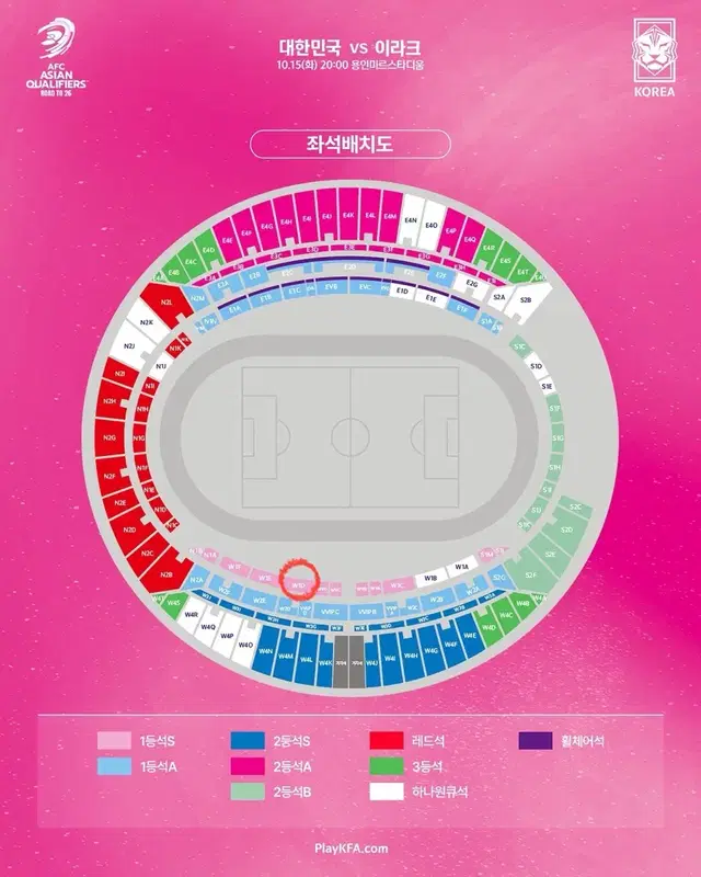 대한민국 vs 이라크 월드컵 3차 예선 축구 티켓 양도