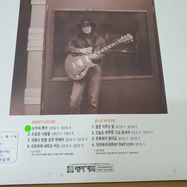 엄인호2집 LP  1993     귀한음반