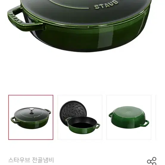 스타우브 전골냄비 바질그린 24