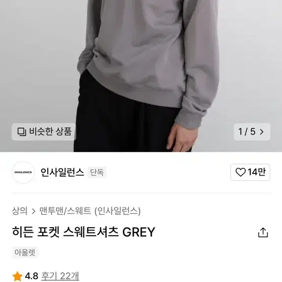 인사일런스 히든 포켓 스웨트셔츠 GREY L사이즈