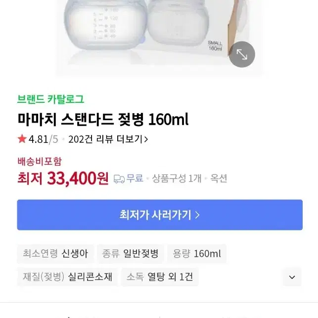 마마치 실리콘 젖병 160ml 새상품