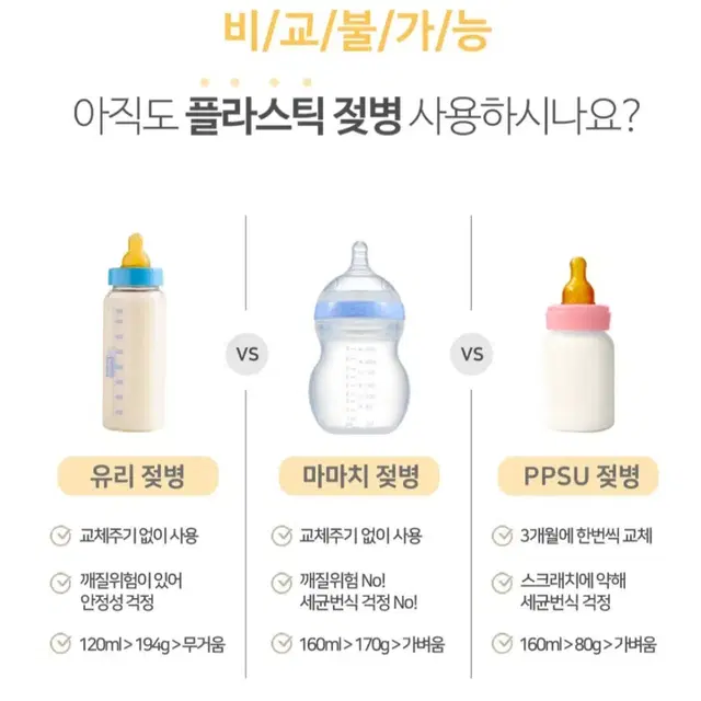 마마치 실리콘 젖병 160ml 새상품