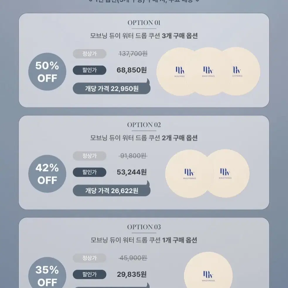 모브닝 듀이 워터 쿠션 분철