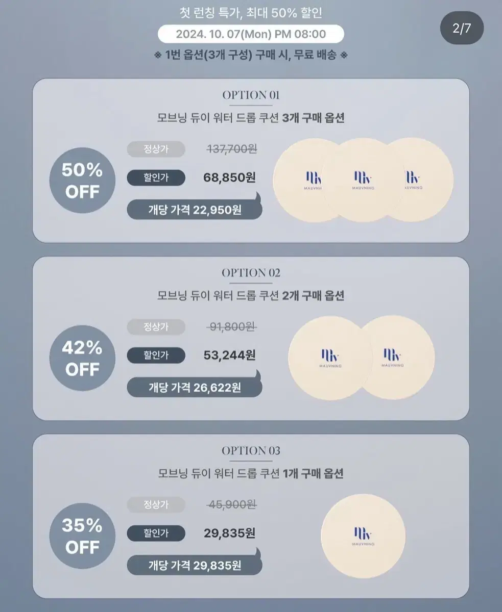 모브닝 듀이 워터 쿠션 분철