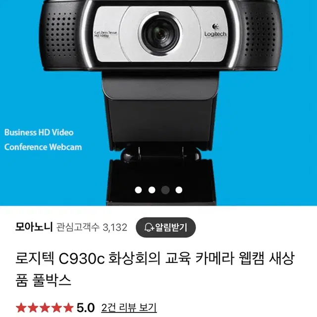 로지텍 C930c C930e 화상회의 카메라 웹캠