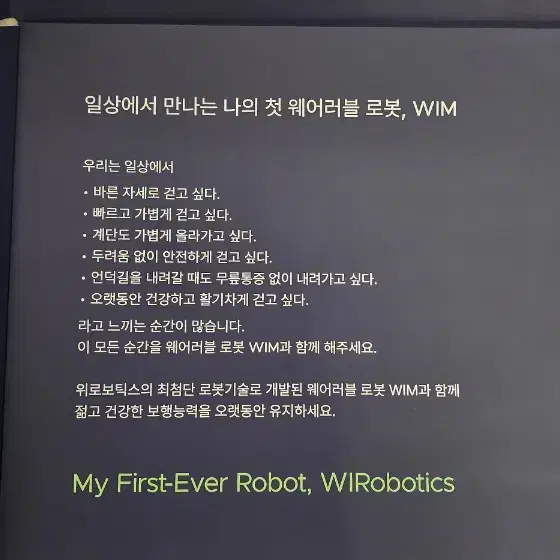 초경량 보행보조 웨어러블 로봇 WIM 위로보티스