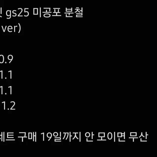 아일릿 gs25 미공포 분철