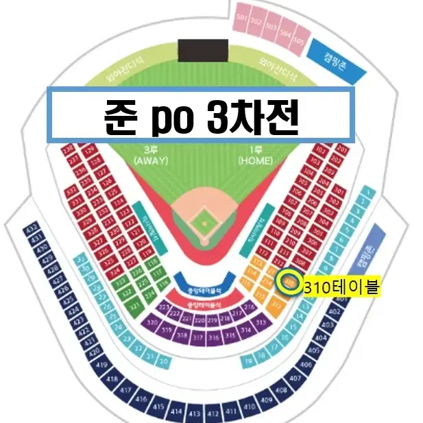 준 po 3차전 야구 kt&lg 1루 테이블석 3연석