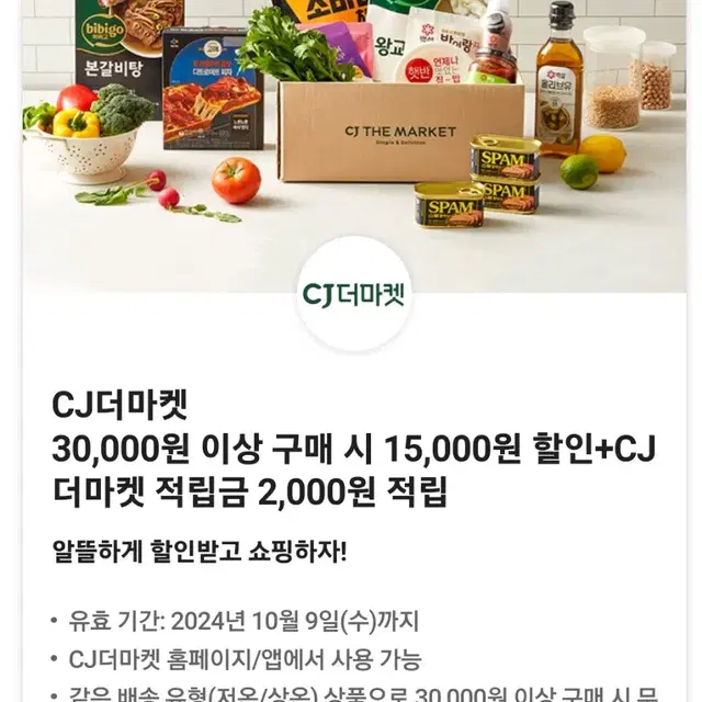 CJ더마켓