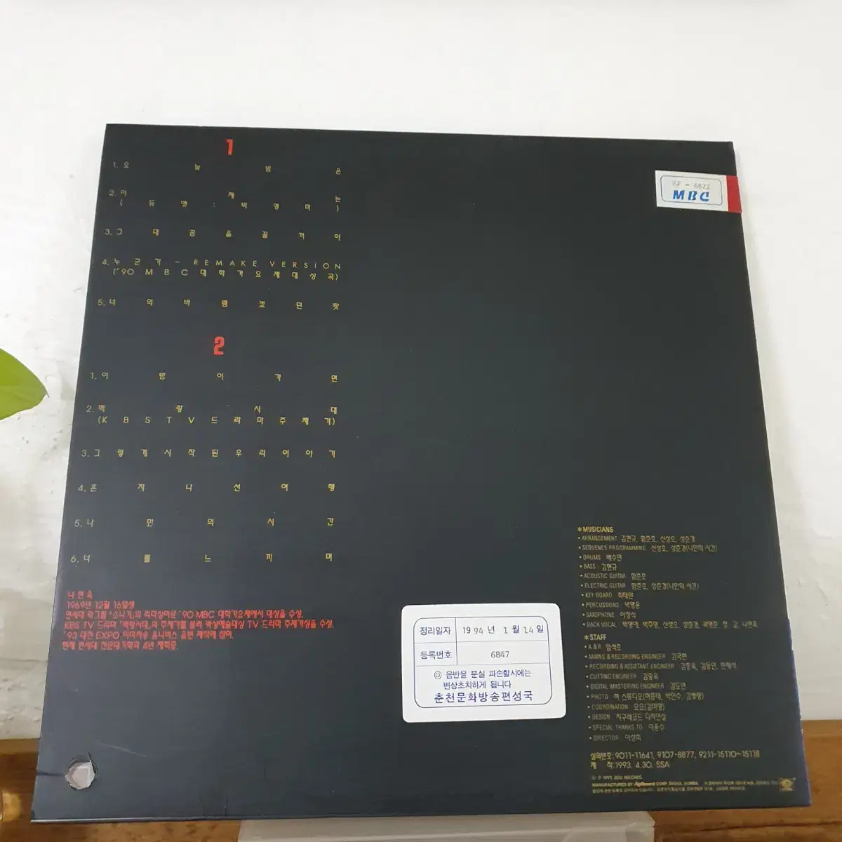 나현욱 LP  1993   귀한음반