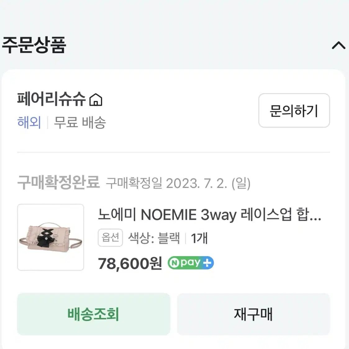 노에미 레이스업 3way 백팩 검정