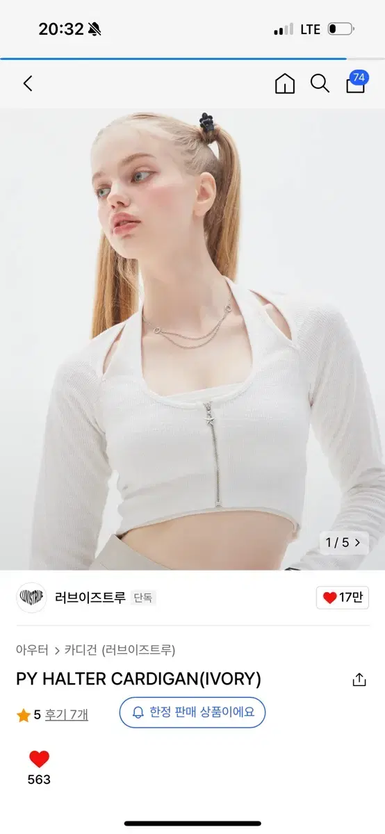 러브이즈트루 홀터 가디건 PY HALTER CARDIGAN