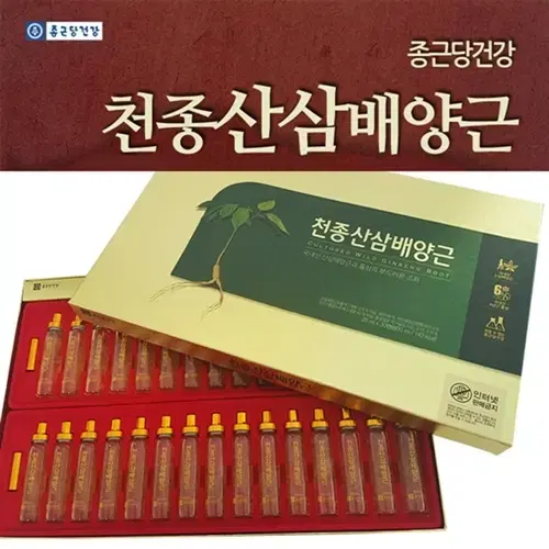 종근당건강 천종산삼배양근 20ml x 30병 x2BOX