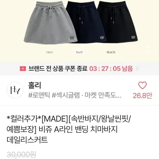 홀리 에이블리 트레이닝 치마 속바지 스커트