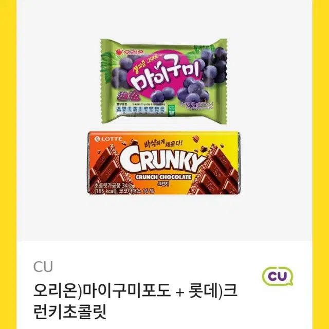 편의점 깊티 기프티콘 마이구미 크런키 CU