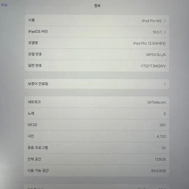 아이패드 프로 12.9 6세대(M2)셀룰러(스페이스그레이 , 128GB)