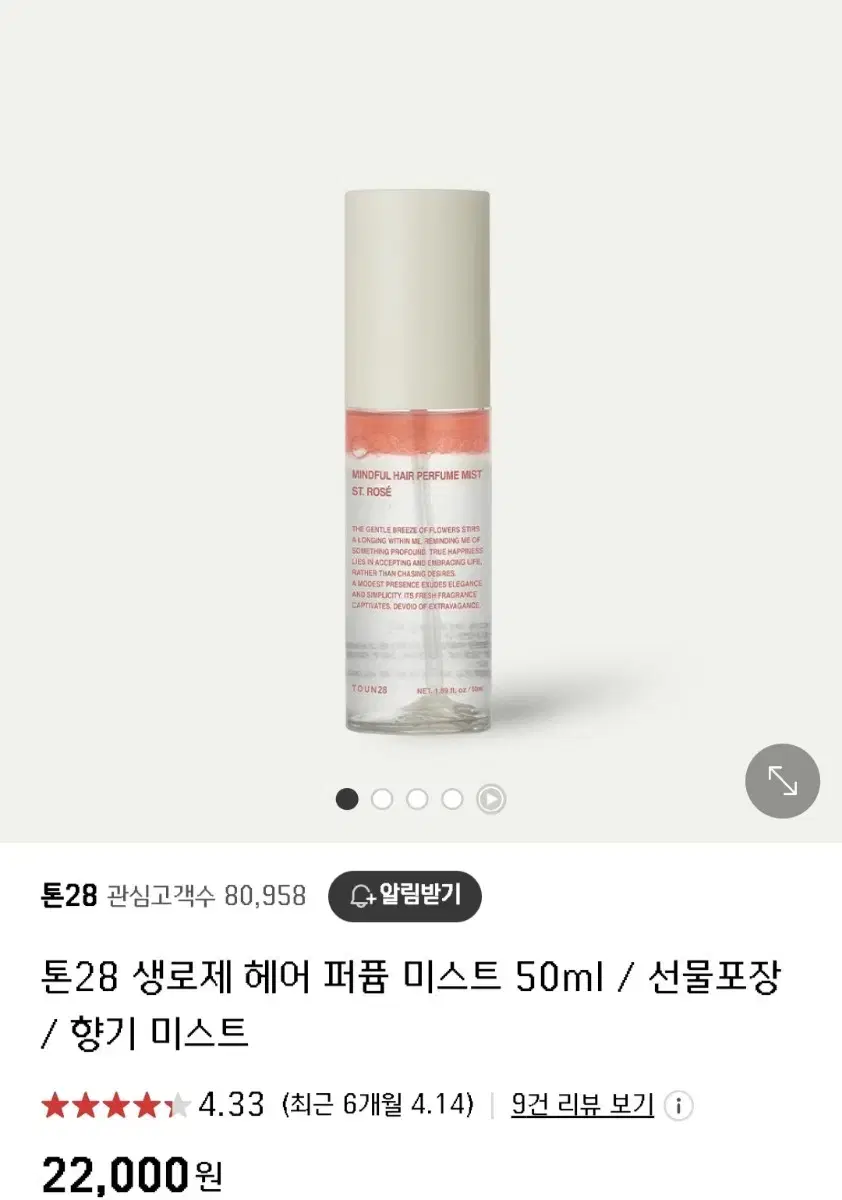 톤28 생로제 퍼퓸 헤어 에센스 미스트 50ml