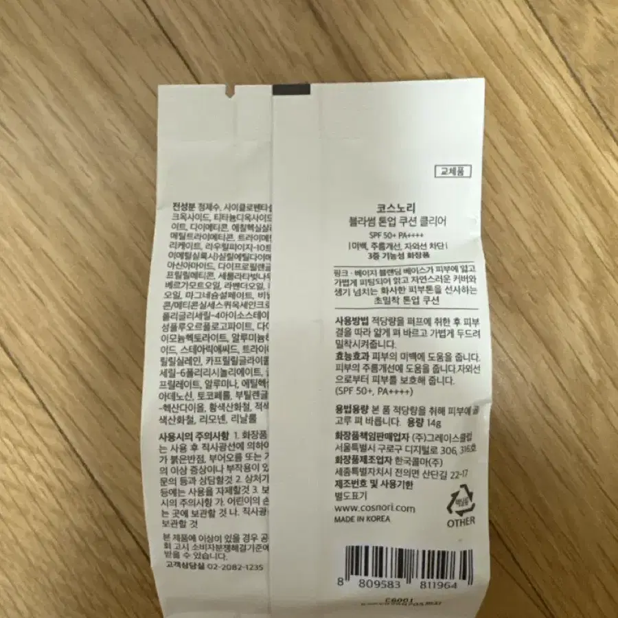 코스노리 블라썸 톤업 쿠션 클리어