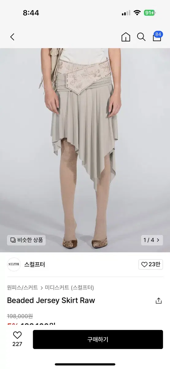 스컬프터 스커트 Beaded Jersey Skirt Raw 새상품