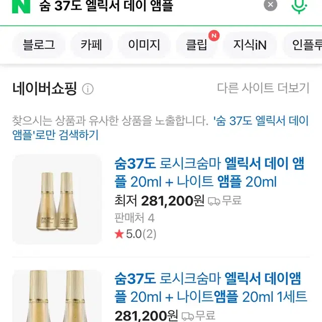 (미개봉 새상품) 숨 37도 로시크 숨마 엘릭서 데이 앰플 20ml, 나