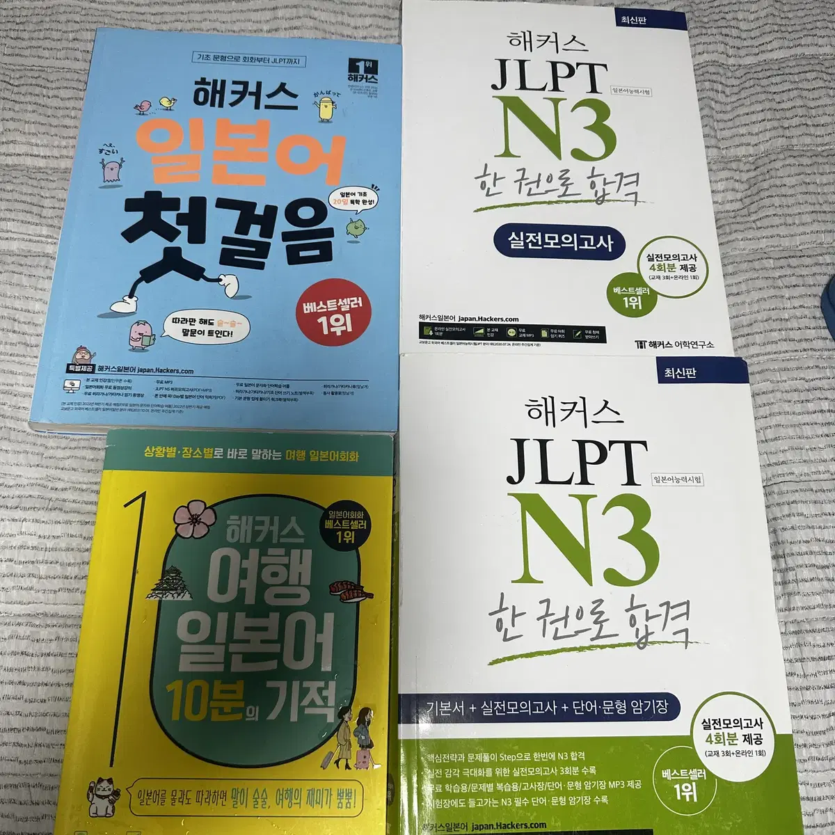 해커스 JLPT N3+일본어 첫걸음 일괄로 싸게 판매!