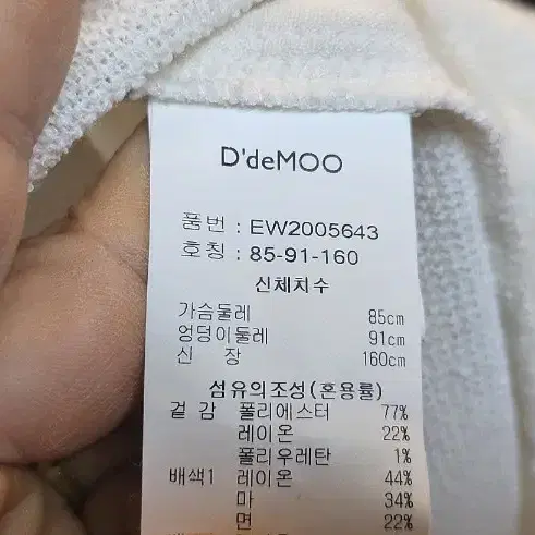 D'deMOO데무롱코트