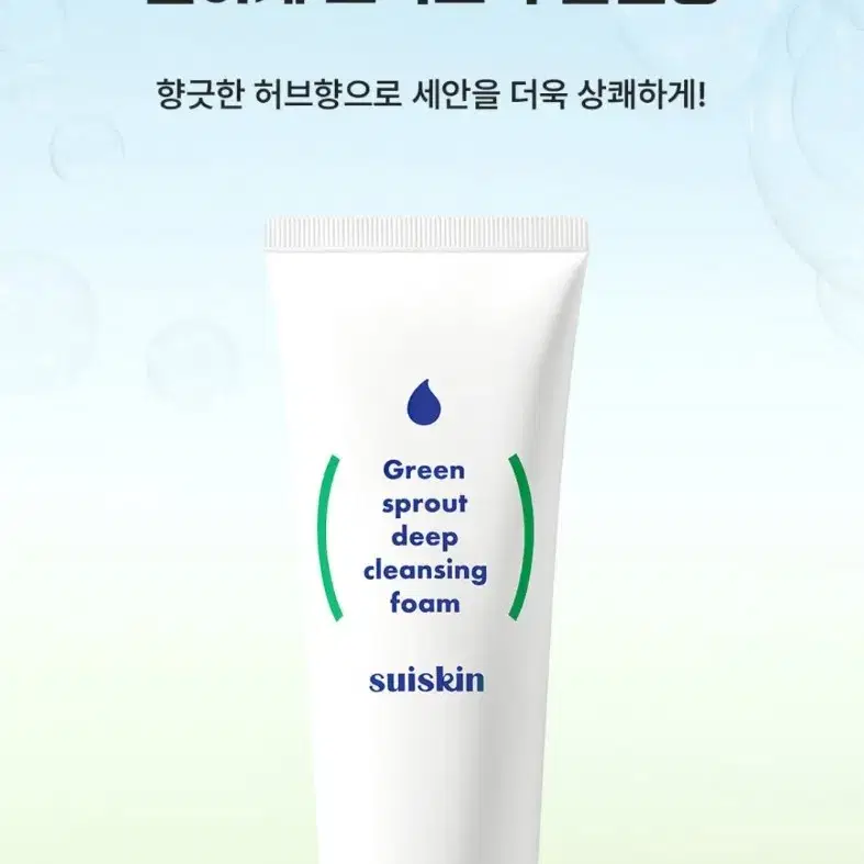 새)수이스킨 어린새싹 딥클렌징폼 150ml