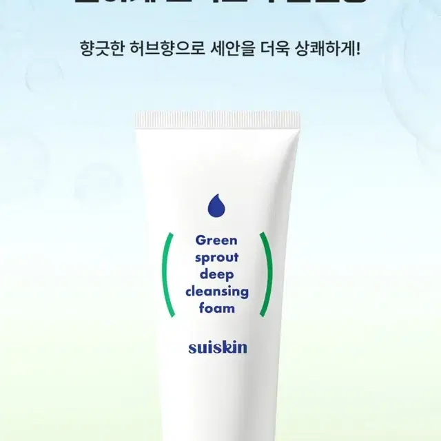 새)수이스킨 어린새싹 딥클렌징폼 150ml