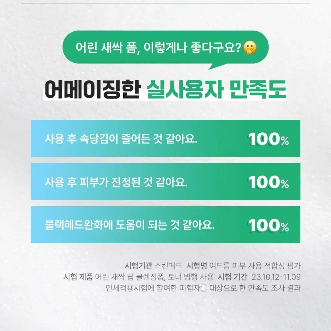 새)수이스킨 어린새싹 딥클렌징폼 150ml