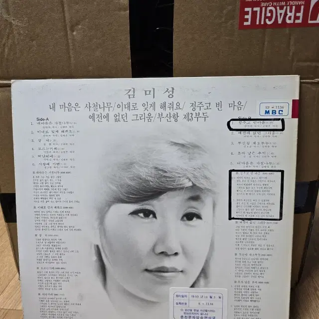 김미성 LP / 춘천mbc