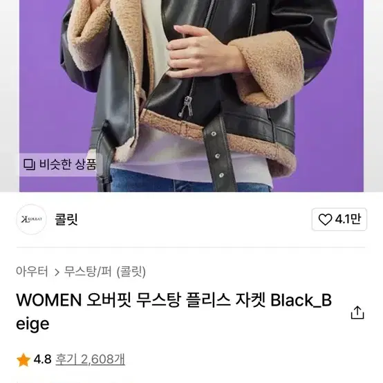 콜릿 크롭 무스탕 블랙 컬러