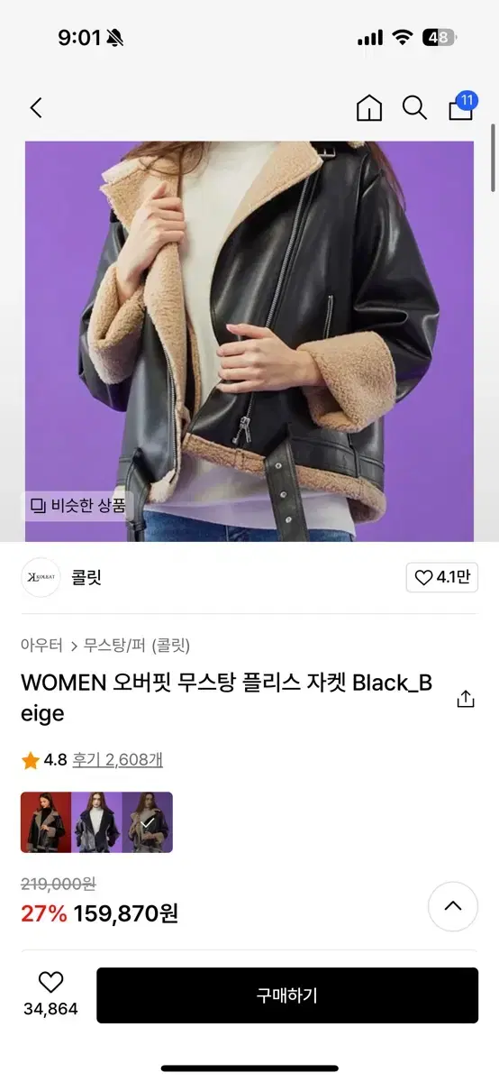 콜릿 크롭 무스탕 블랙 컬러