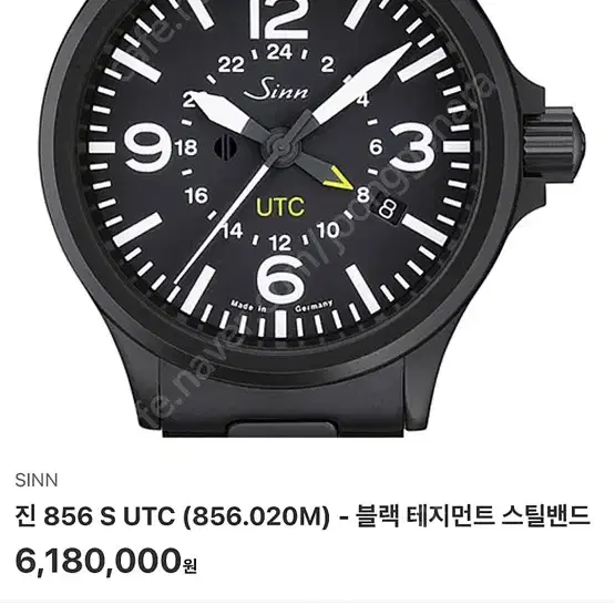 sinn 856s utc 풀셋