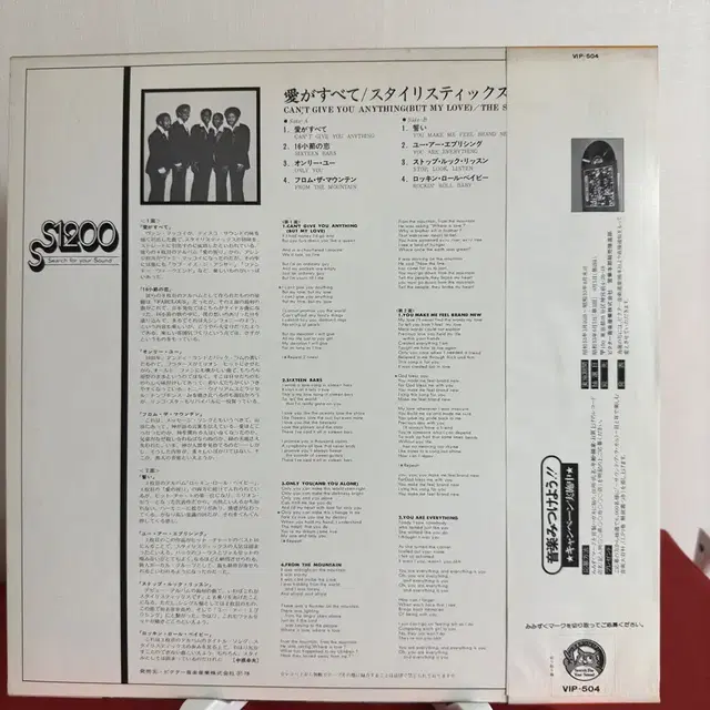 The Stylistics 히트곡 LP