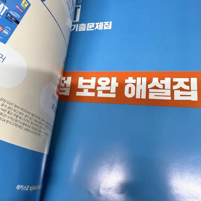 [새책] 해커스 민간경력자 PAST 14개년 기출문제집