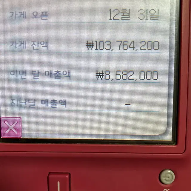 걸스스타일 곽칩+닌텐도 dsi+새 터치펜+박스+충전기+필름 y2k 고전