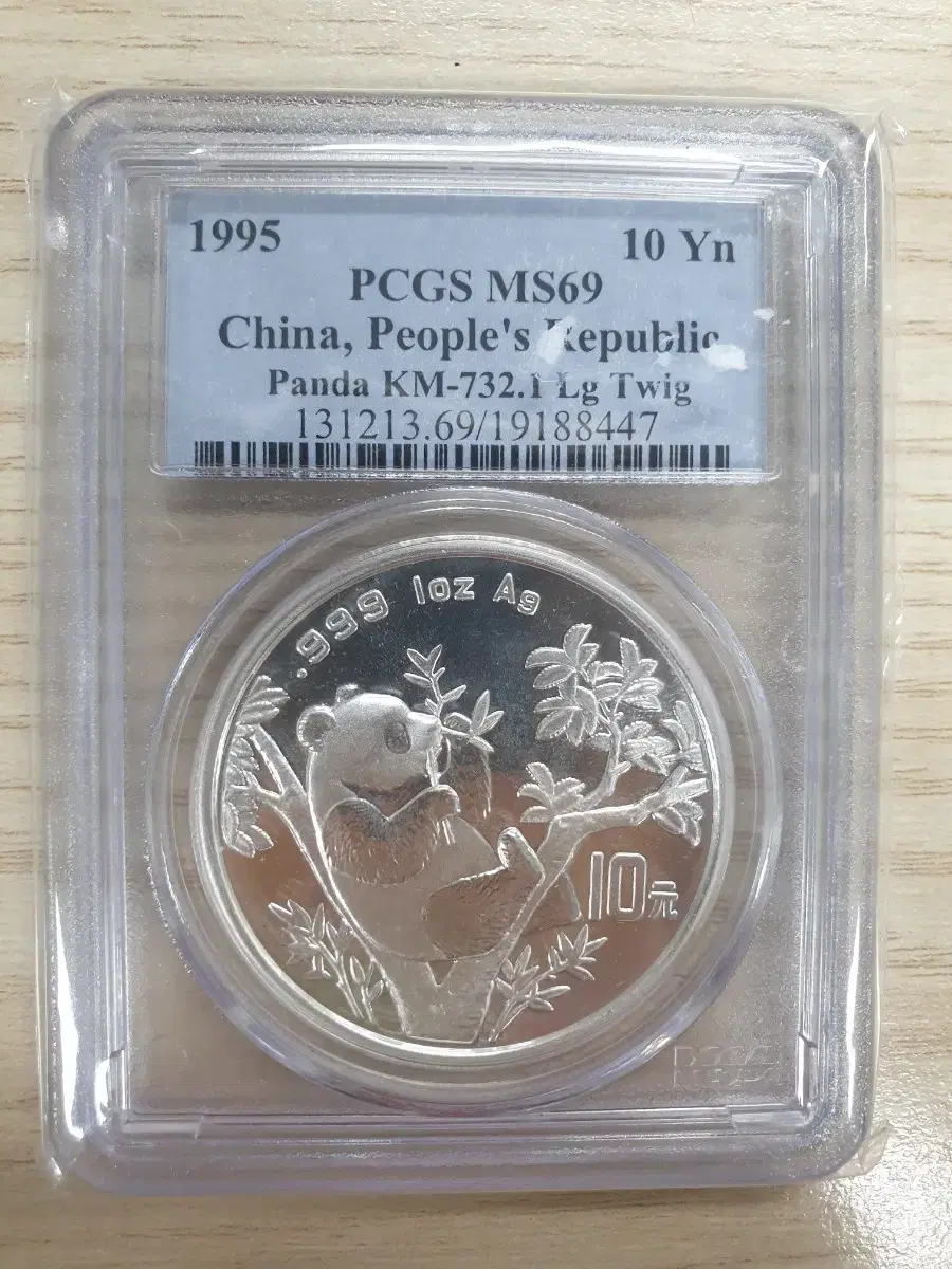 중국 팬더곰 1995년 은화 주화 프루프 기념 PCGS 69등급