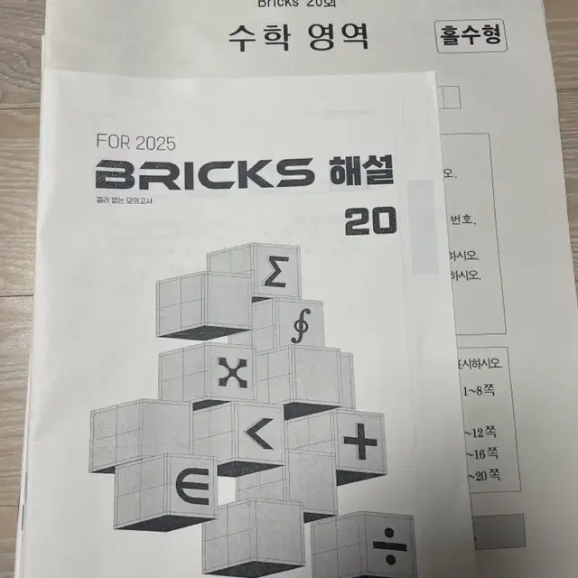 시대인재 수학 최지욱 모의고사 브릭스