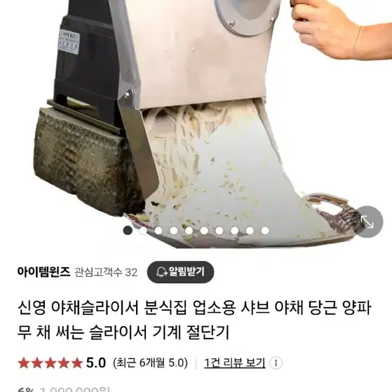 야채 절단기