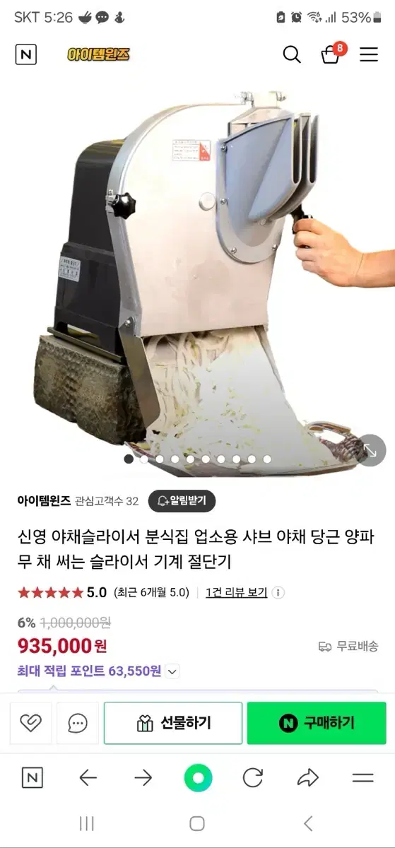 야채 절단기