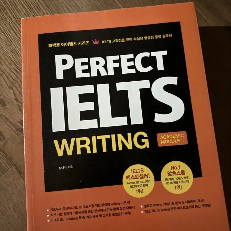 IELTS 아이엘츠 책(아카데믹11, WR,SP) 권당 1.5만원