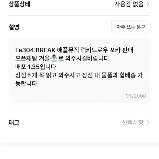 Fe304:BREAK 애플뮤직 럭드 포카 판매