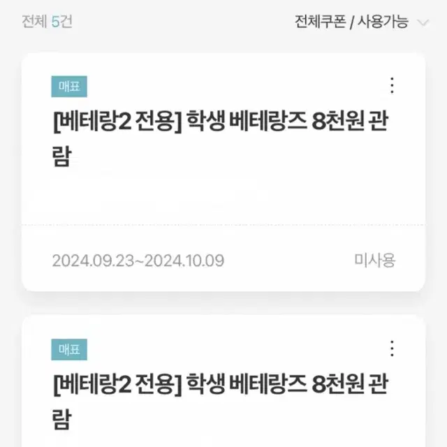 메가박스 베테랑 학생 2매 할인권 팝니다